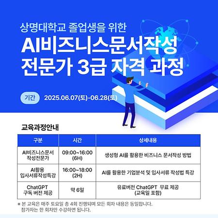 대학일자리플러스센터, 졸업생 특화 AI 비즈니스 문서작성 전문가 과정 개최