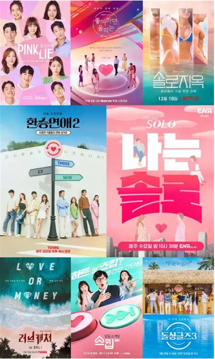 대표 연애 프로그램 포스터