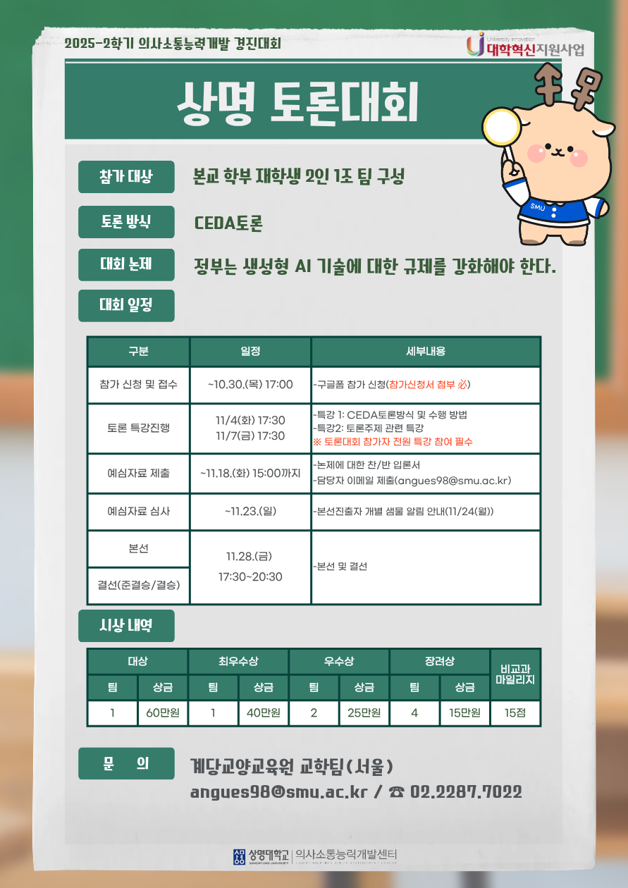 ▲상명 토론대회(사진: 의사소통능력개발센터)