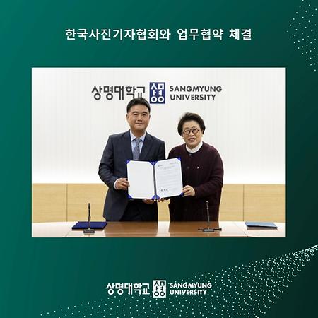 한국사진기자협회와 업무협약 체결